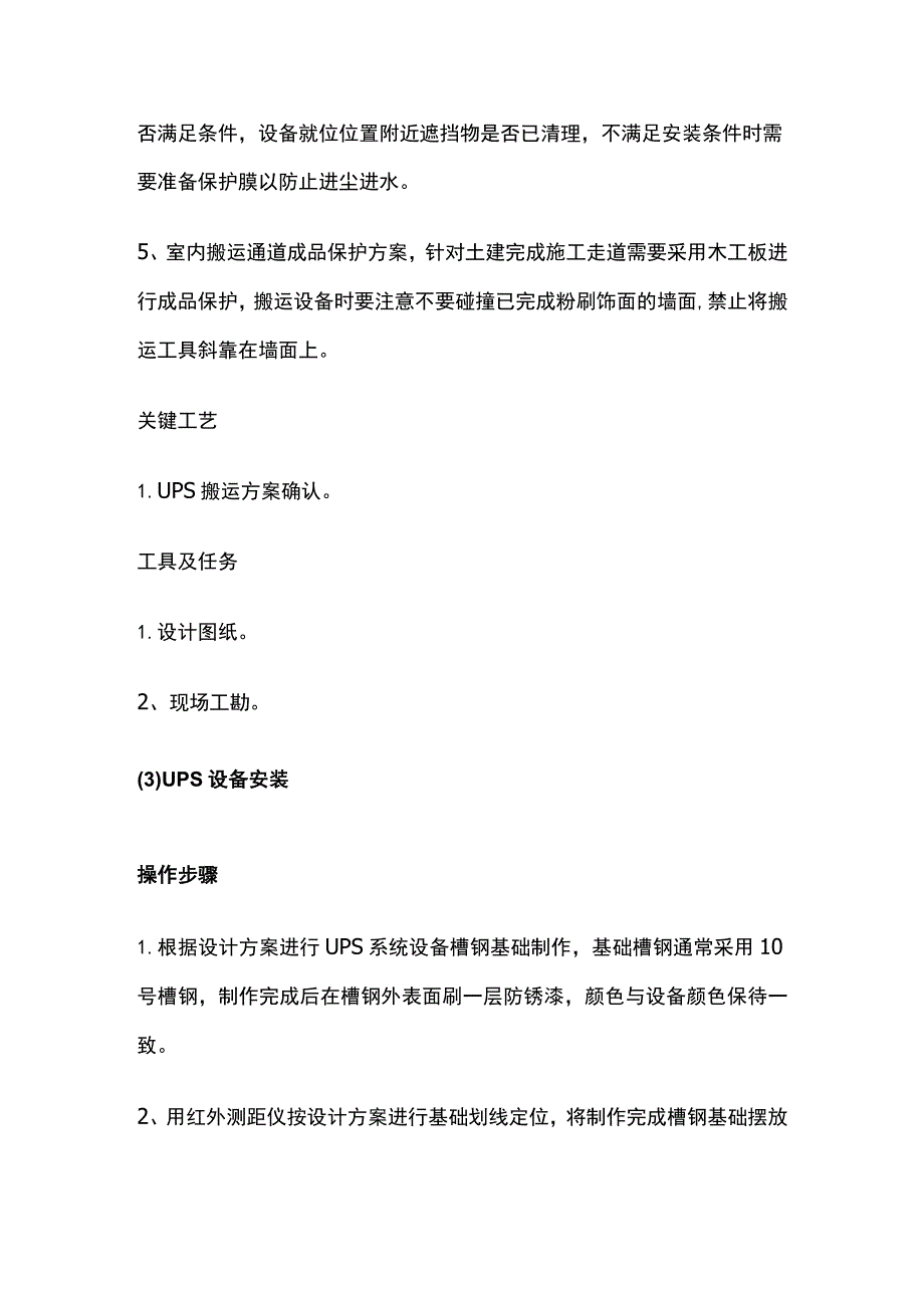 UPS 系统施工工序方案全.docx_第3页