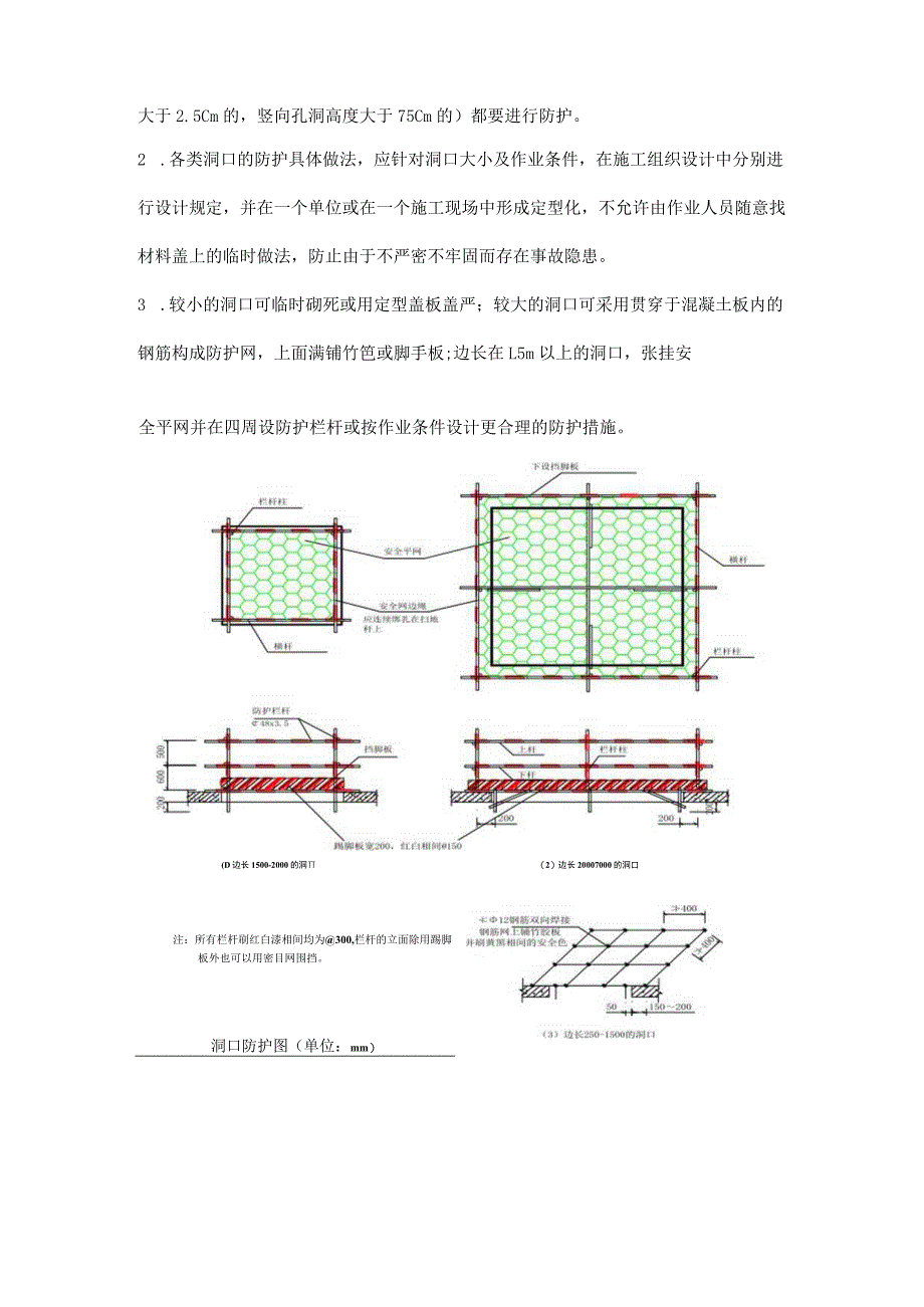 楼梯口、电梯井口防护检查标准.docx_第3页