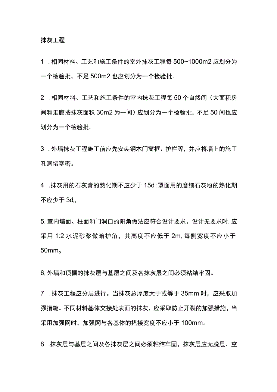 建筑装饰装修工程质量验收规范全.docx_第2页