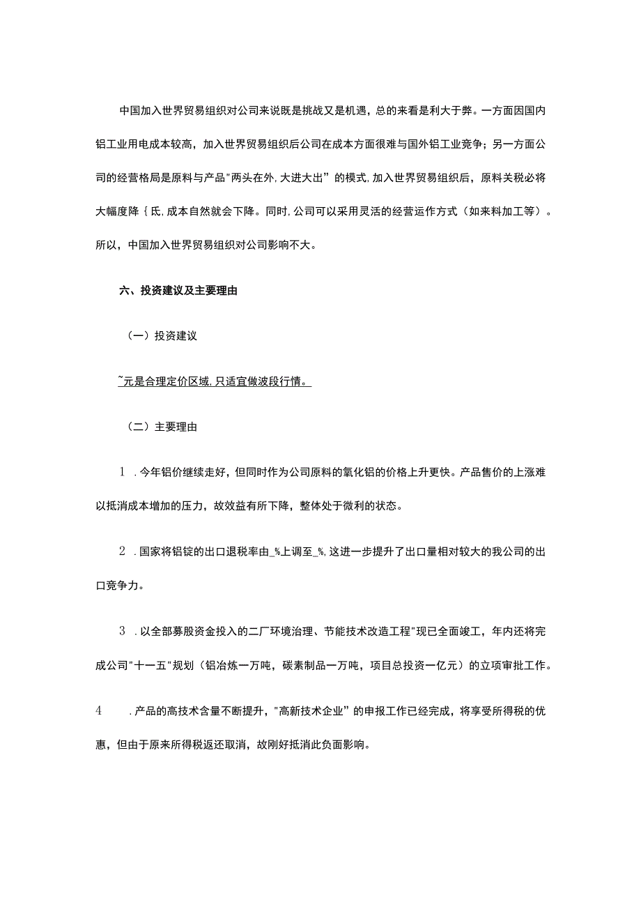 投资价值分析报告书全.docx_第3页