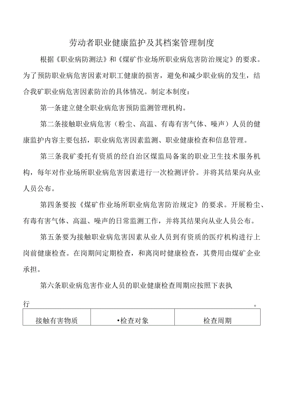 劳动者职业健康监护及其档案管理制度.docx_第1页