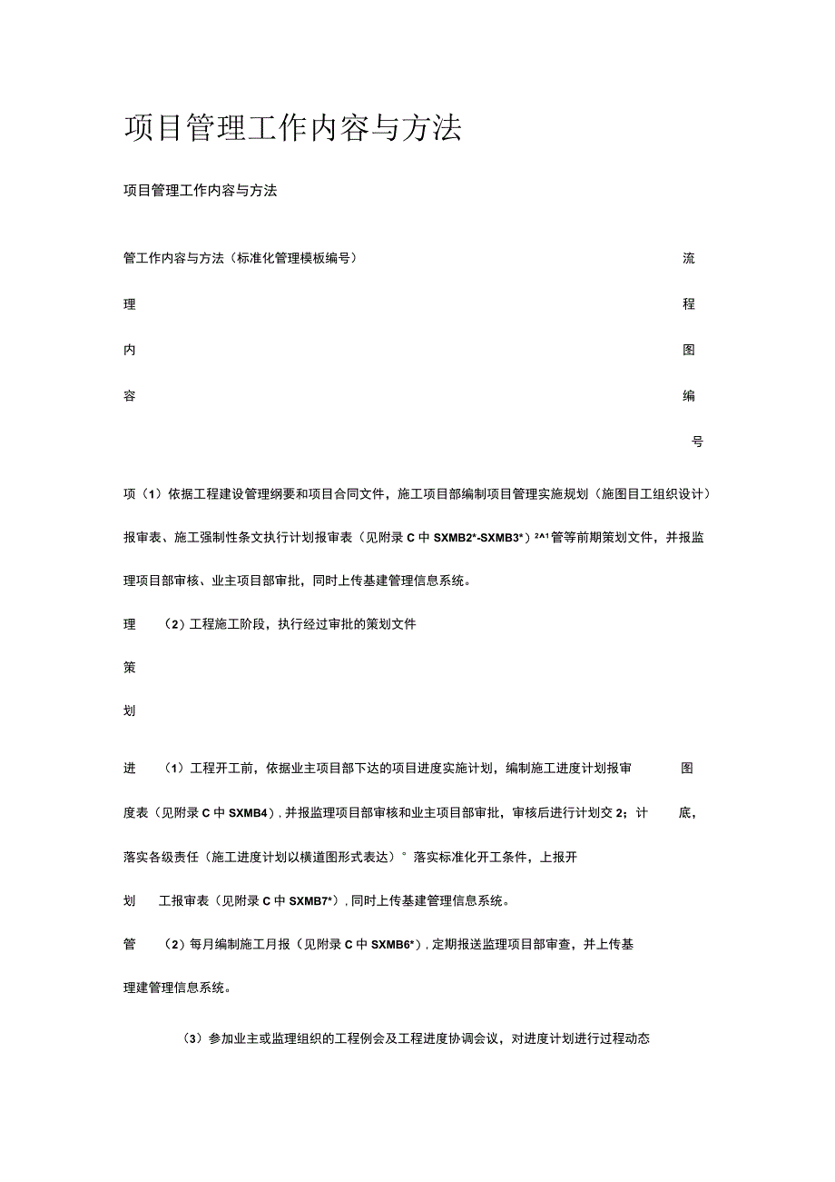 项目管理工作内容与方法[全].docx_第1页