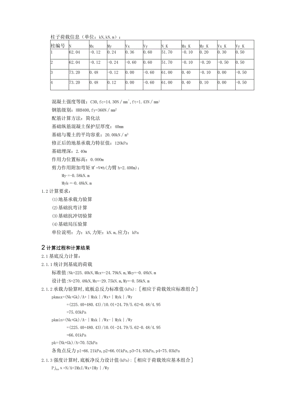 多柱基础设计(DZJC0001).docx_第2页