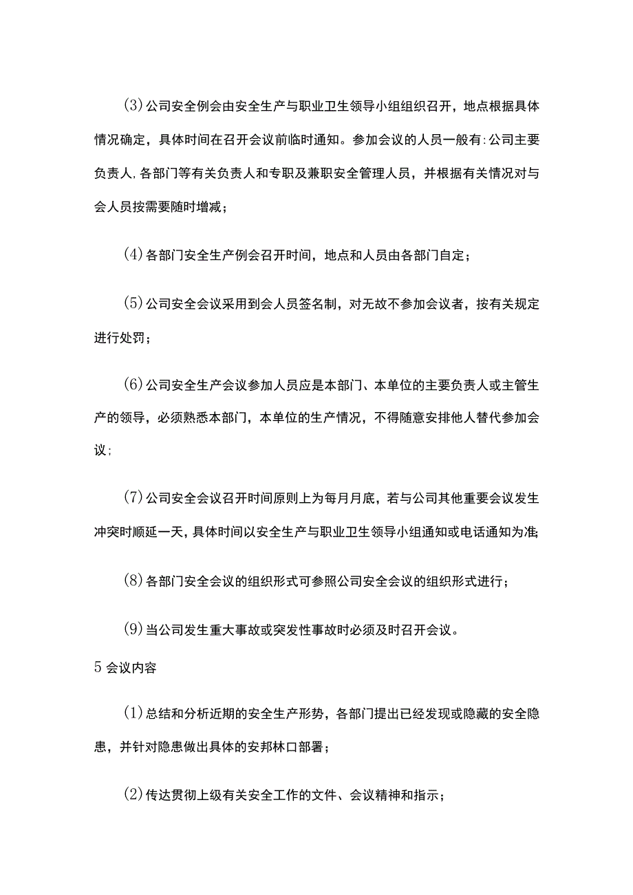 安全会议管理制度全.docx_第2页