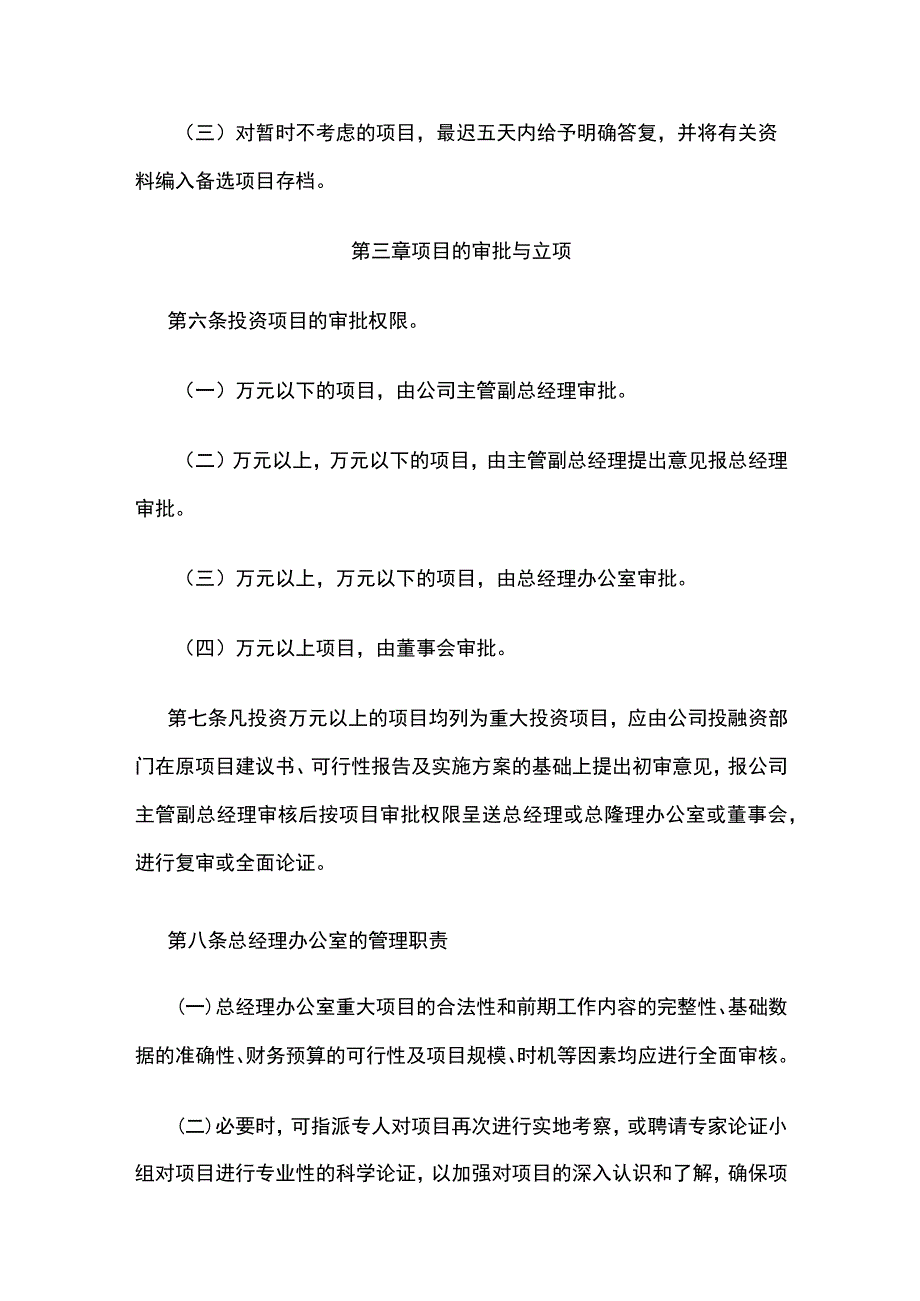 项目公司投资管理规范全.docx_第3页