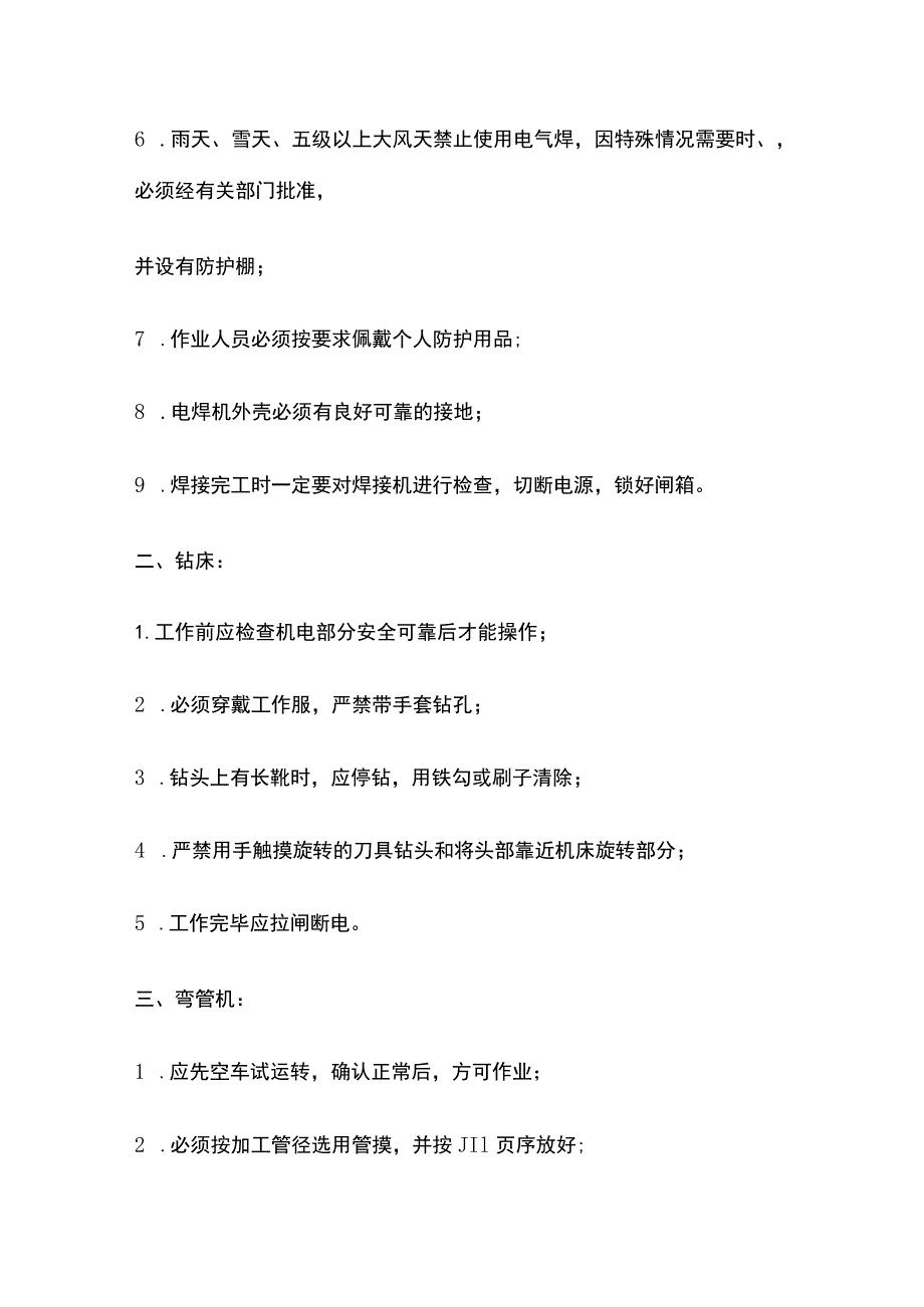 安全技术交底 铁件加工作业全.docx_第2页