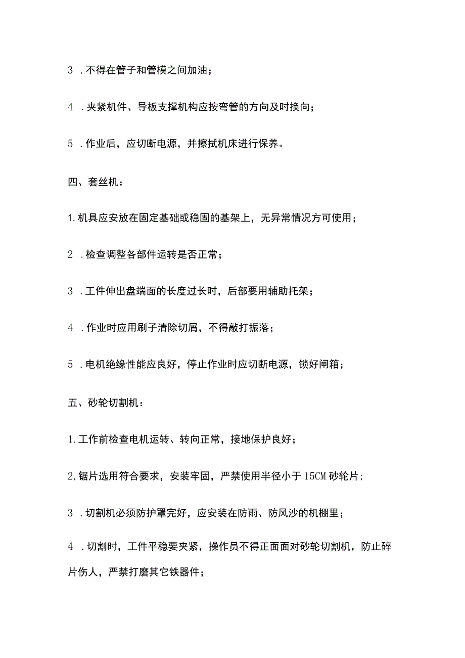 安全技术交底 铁件加工作业全.docx_第3页