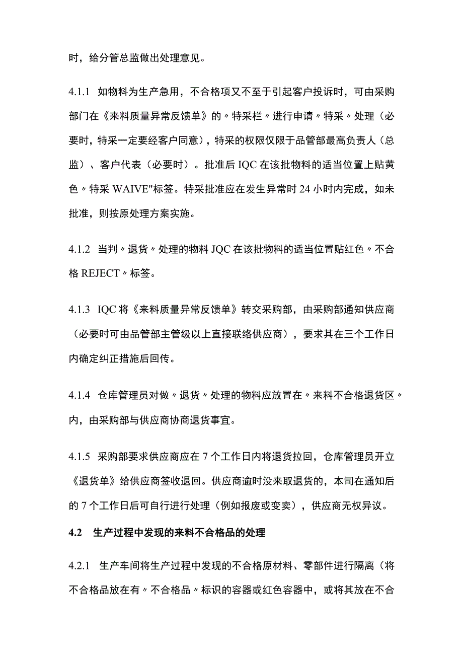 公司处理不合格产品办法全.docx_第2页