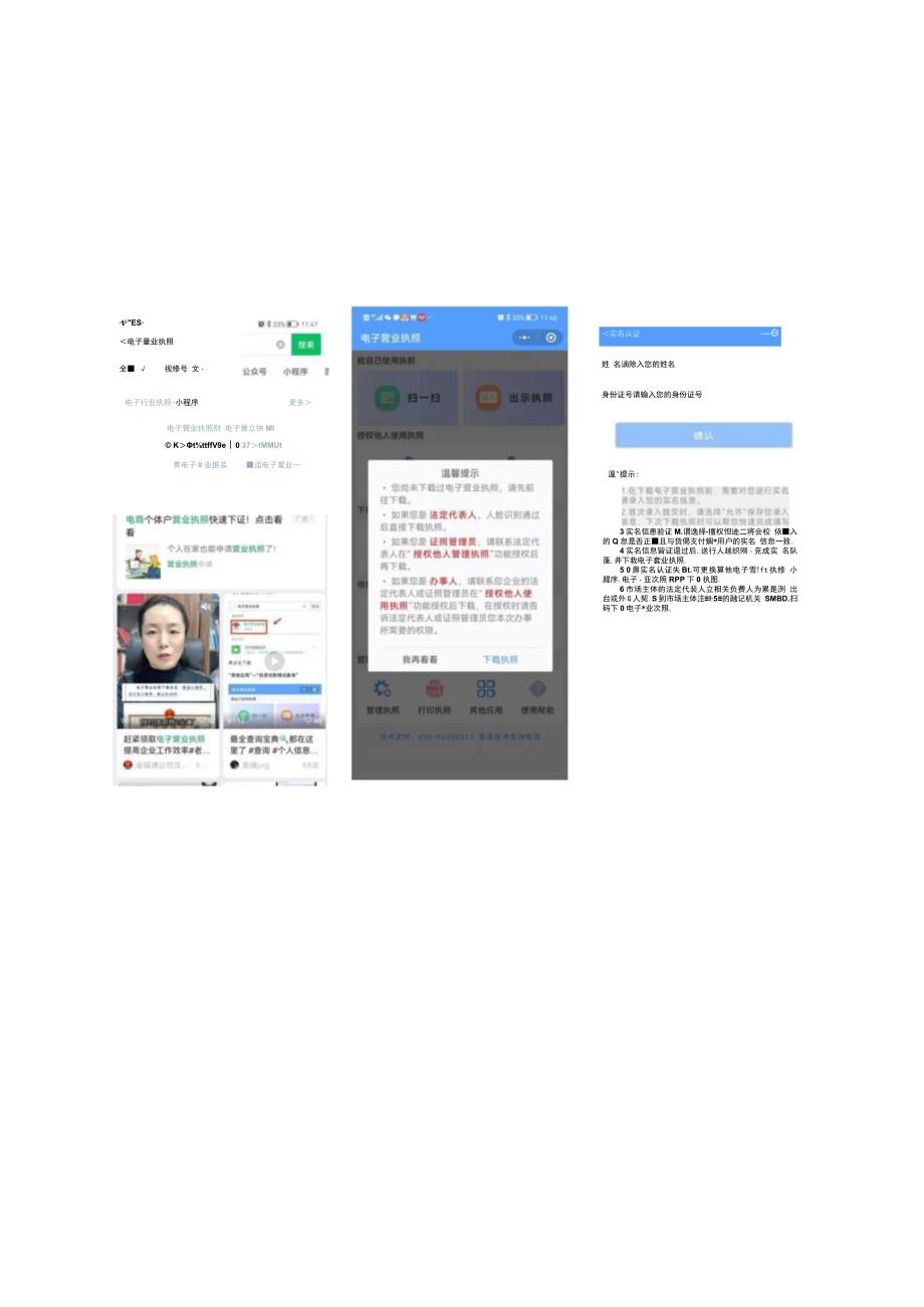 网上国网APP企业“一证办电”、个人“刷脸办电”申请操作流程手册.docx_第3页