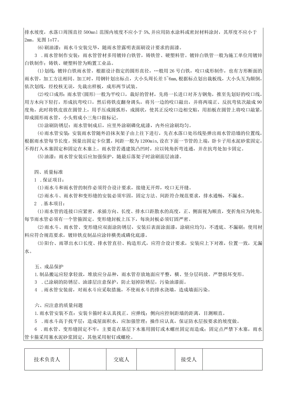 雨水管、变形缝制作安装工艺技术交底.docx_第2页