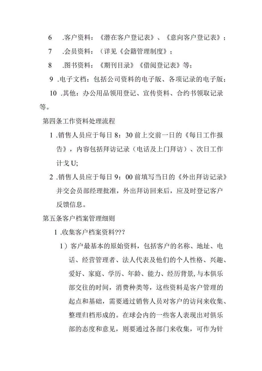 会员部文档管理办法.docx_第2页