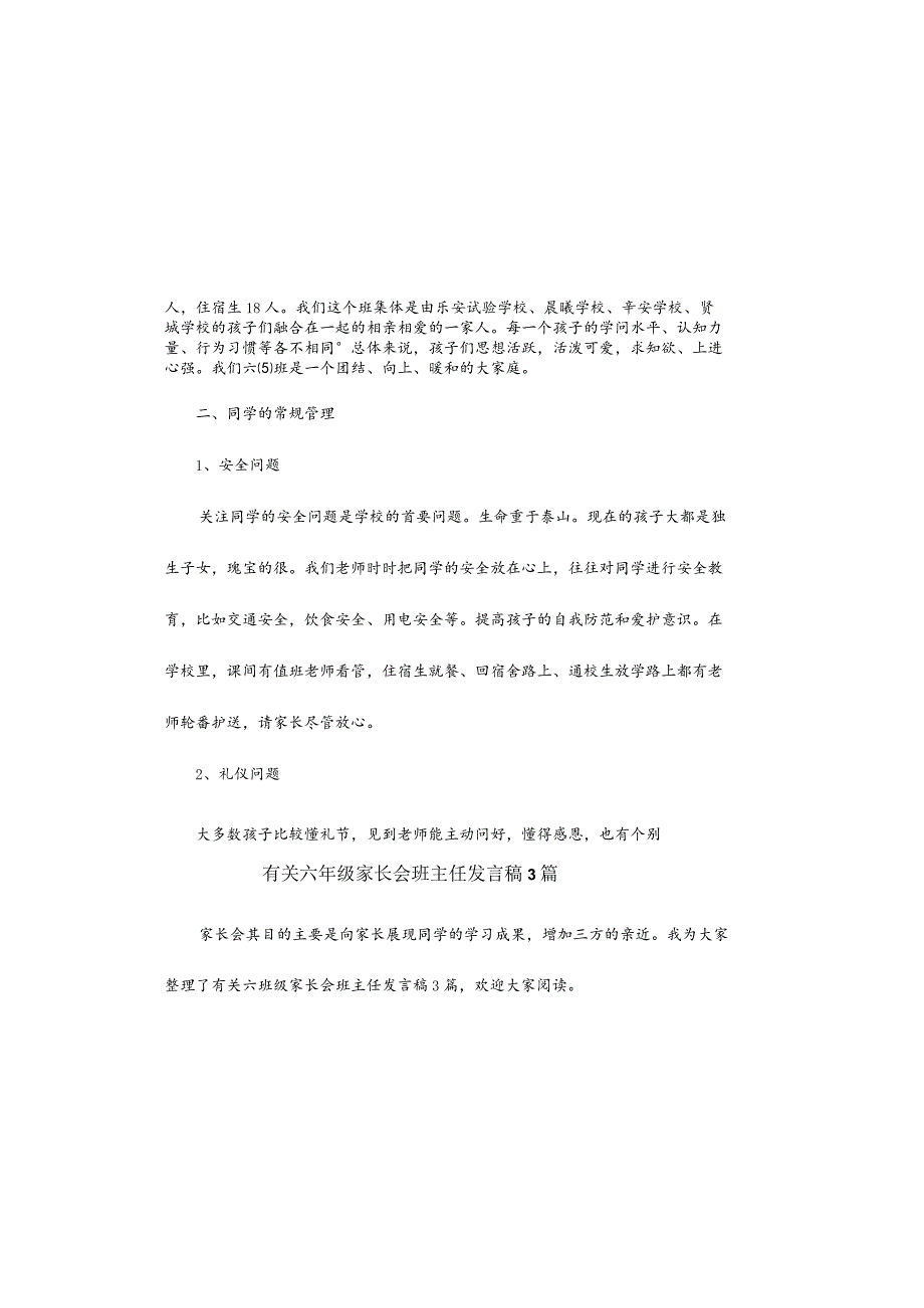 有关六年级家长会班主任发言稿3篇.docx_第1页
