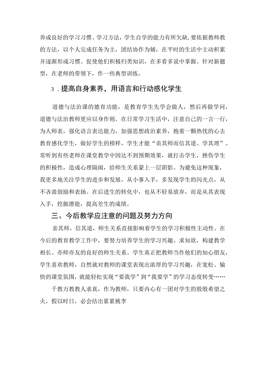 （某某中学）初中七年级道德与法治（下册）第二学期个人教学工作总结.docx_第2页