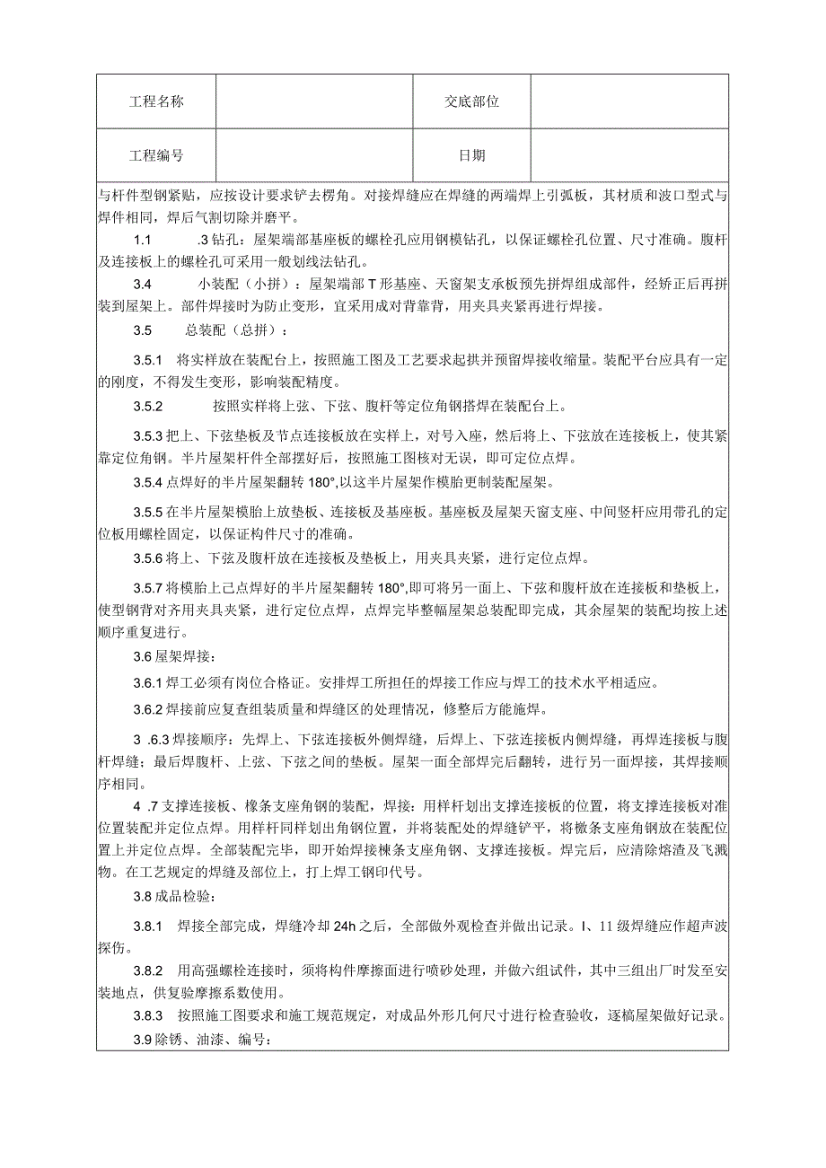 钢屋架制作工艺技术交底.docx_第2页