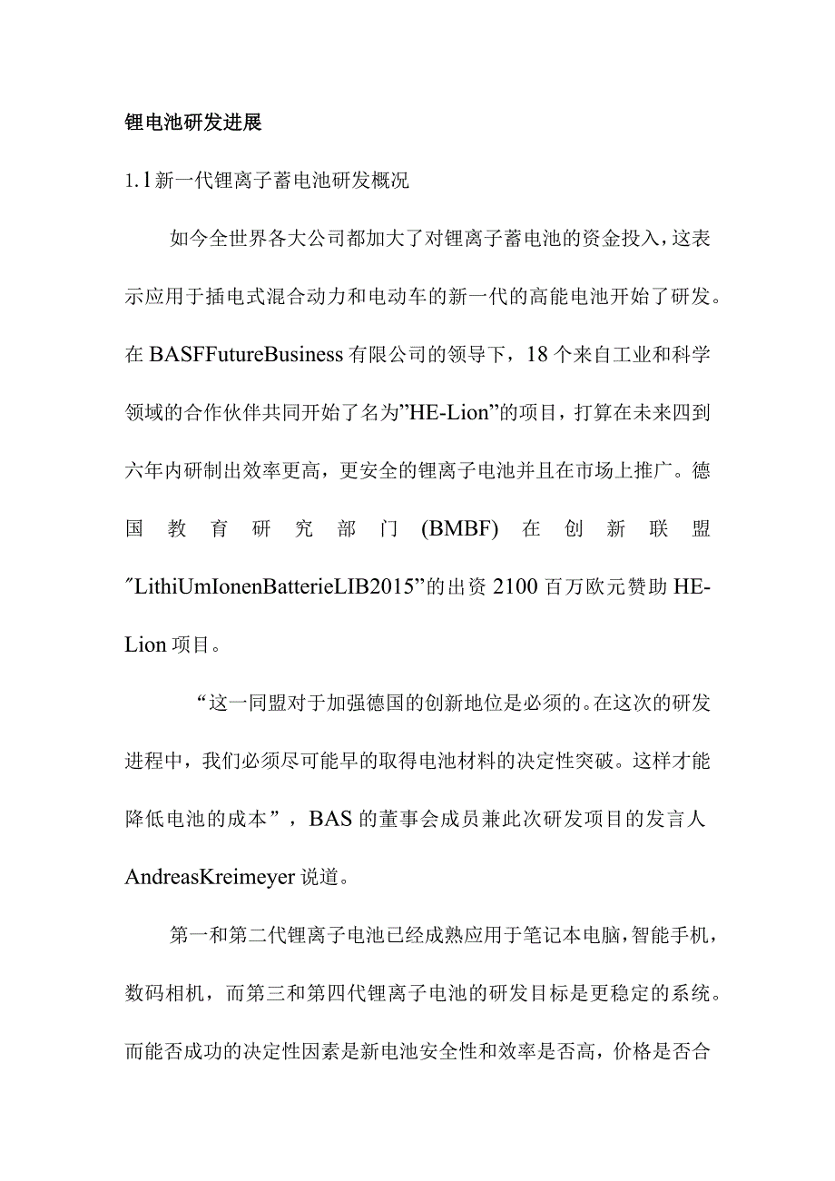 锂电池研发进展.docx_第1页