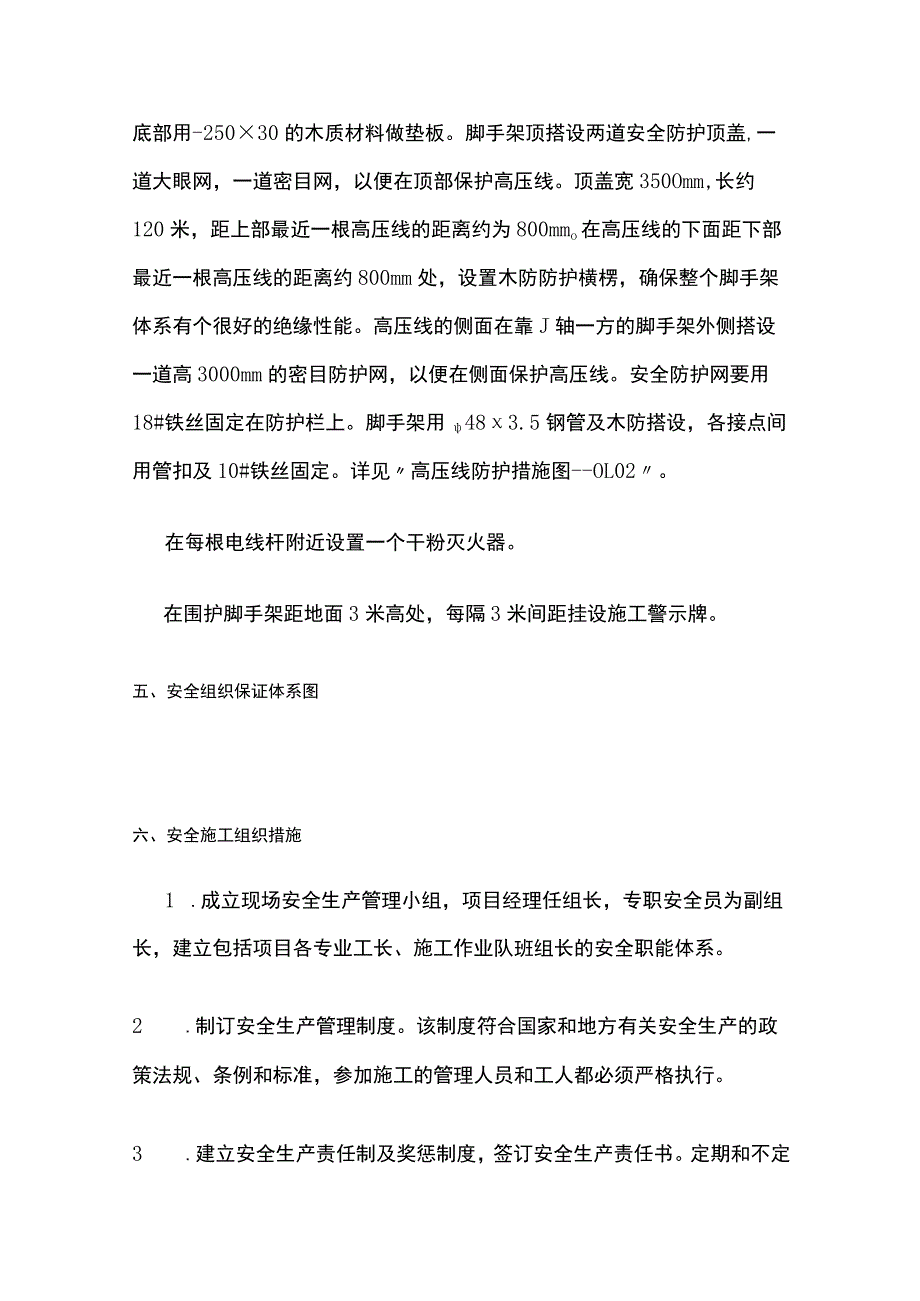 高压线安全防护方案(全).docx_第3页