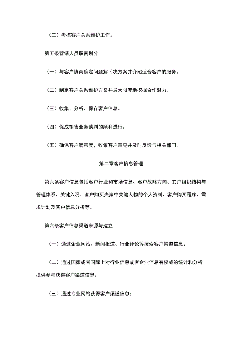 客户关系维护维护办法全.docx_第2页