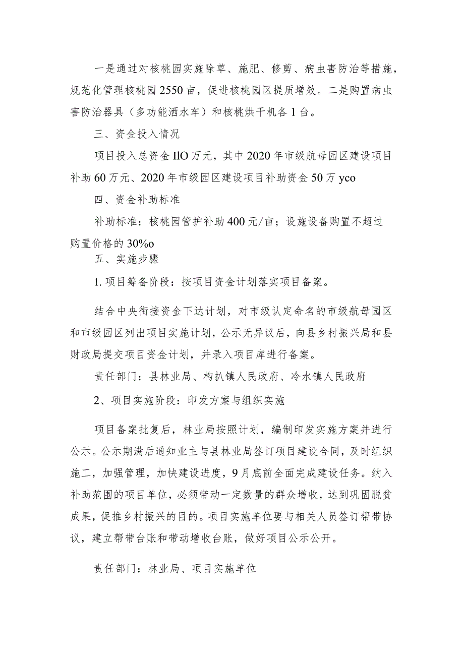 白河县2020年市级山林经济园区建设项目实施方案.docx_第2页