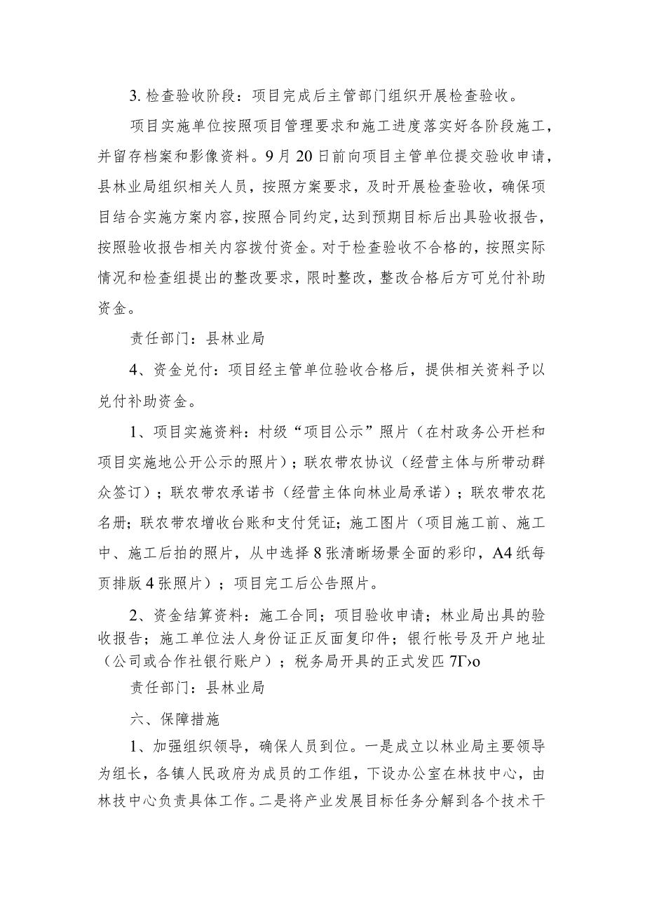 白河县2020年市级山林经济园区建设项目实施方案.docx_第3页