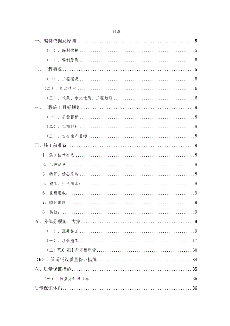 某产业园沿河排污工程排污管道沉井及顶管专项施工方案.docx_第2页