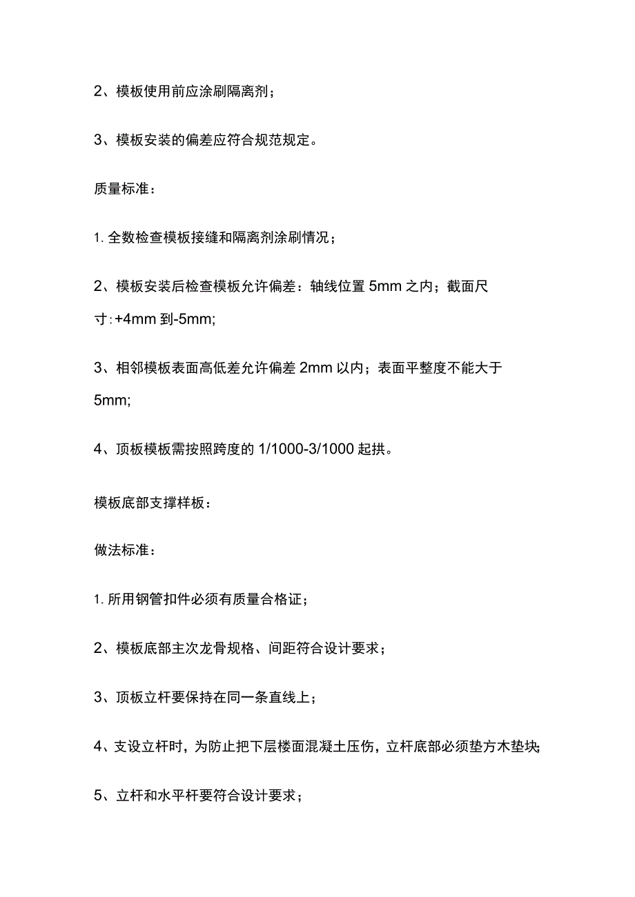 土建施工质量控制与管理的各工序施工要点全总结.docx_第3页