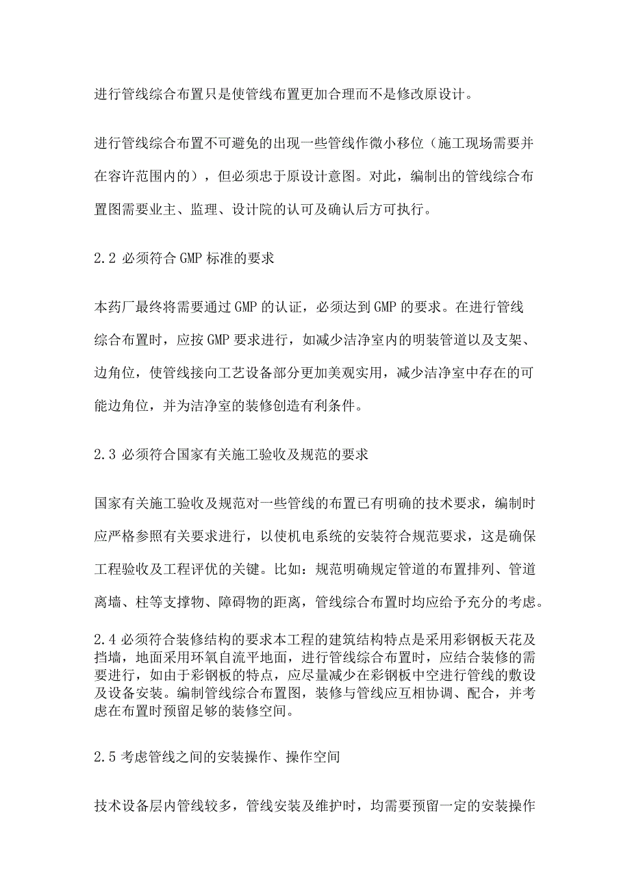 管线综合布置方案全.docx_第2页