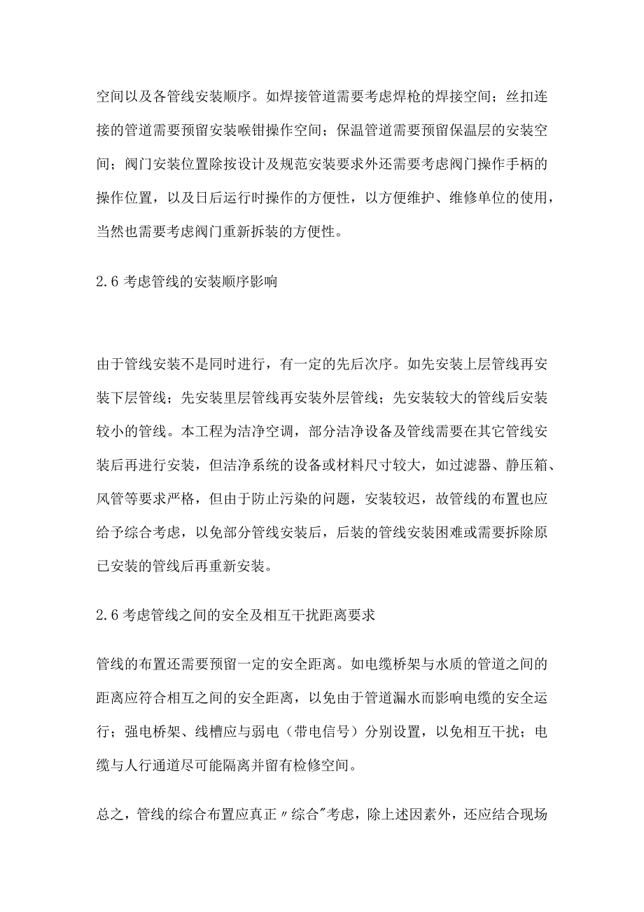 管线综合布置方案全.docx_第3页