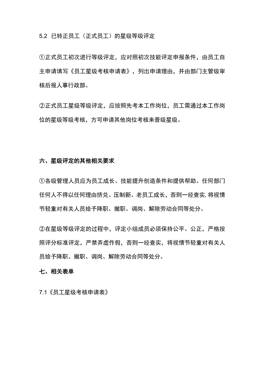 星级员工评定管理办法全.docx_第3页