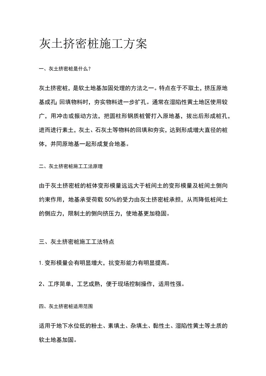 灰土挤密桩施工方案全.docx_第1页