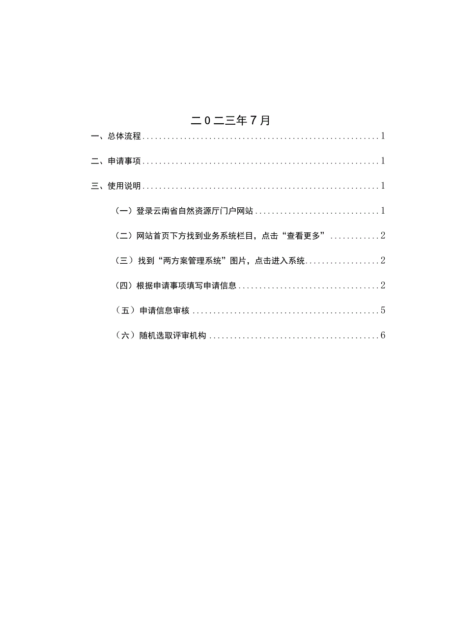 技术方案.docx_第2页