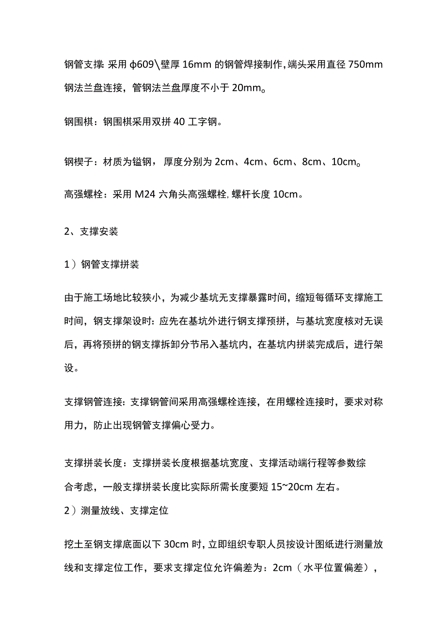 基坑钢支撑施工要点总结.docx_第2页