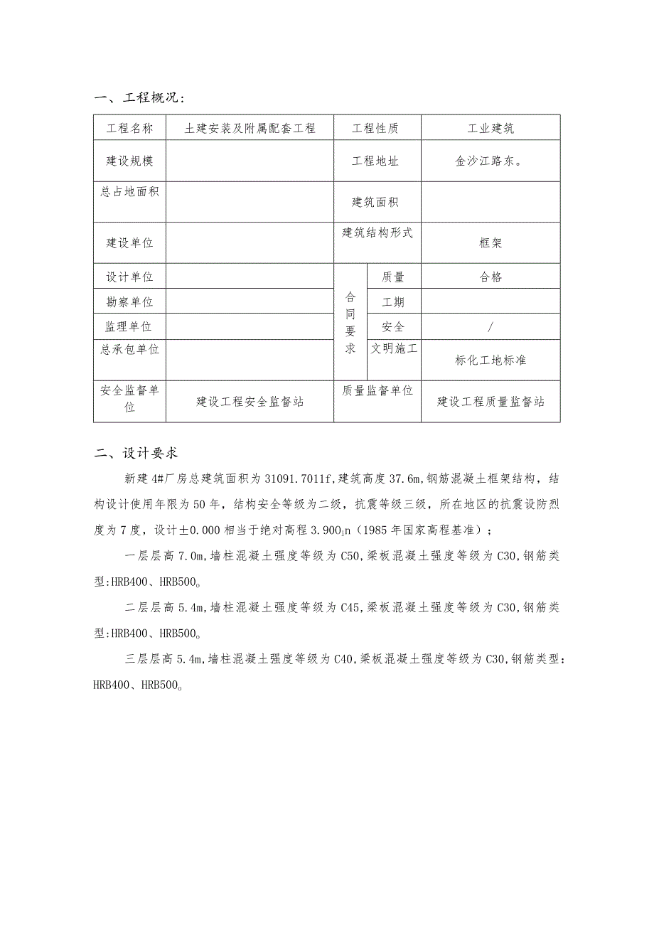 主体验收评估报告.docx_第3页