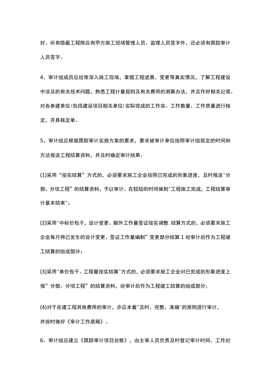 建设项目工造价全过程全方位跟踪审计完整方案.docx_第2页