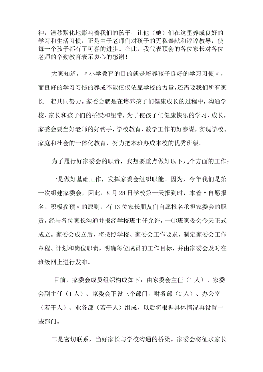 关于家委会竞选发言稿.docx_第3页