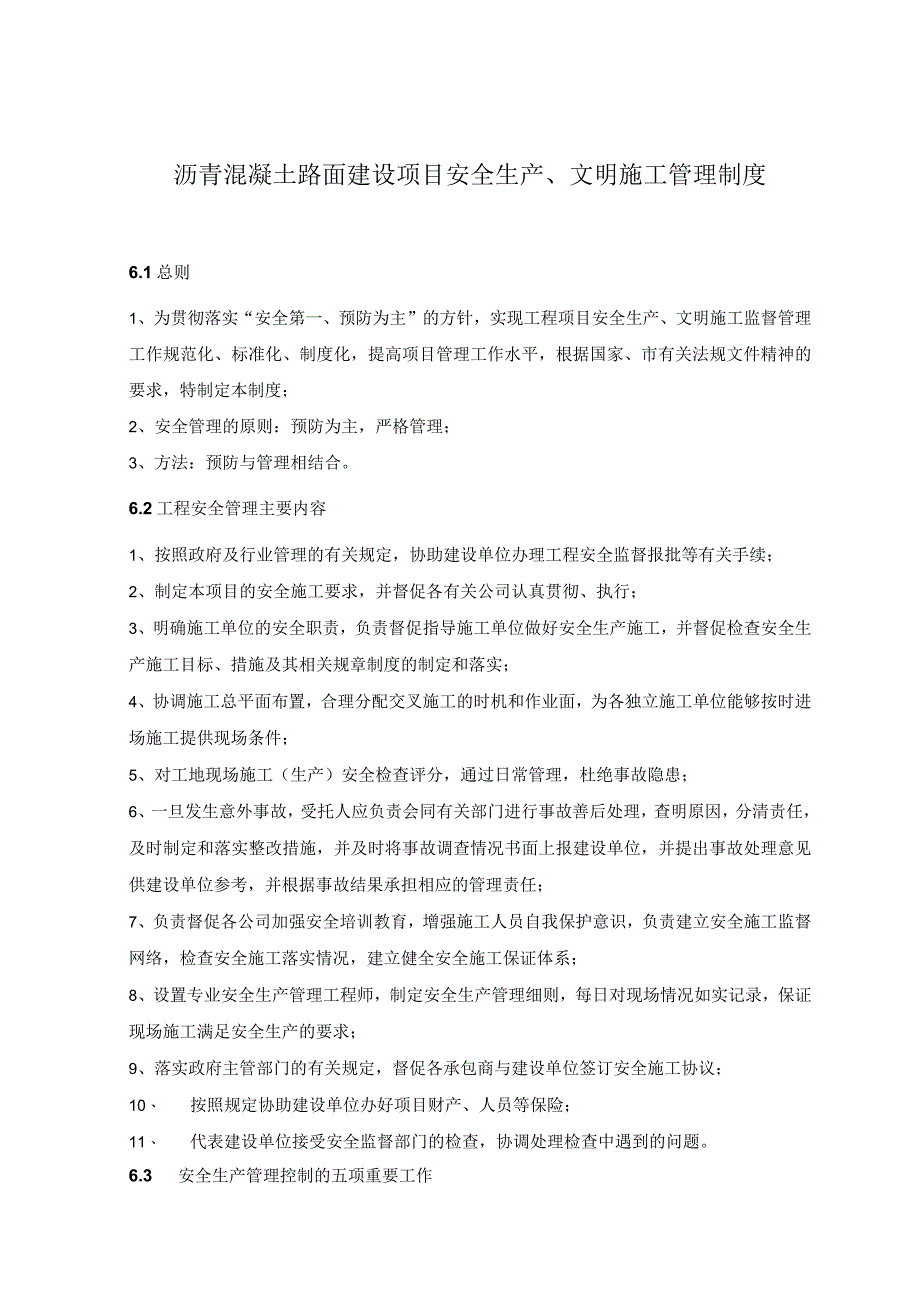 沥青混凝土路面建设项目安全生产、文明施工管理制度.docx_第1页