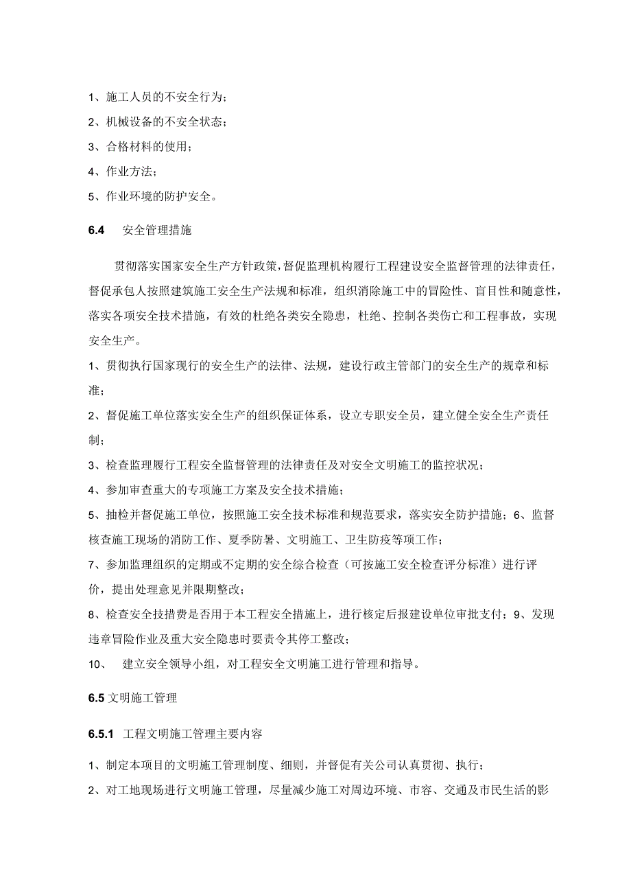 沥青混凝土路面建设项目安全生产、文明施工管理制度.docx_第2页