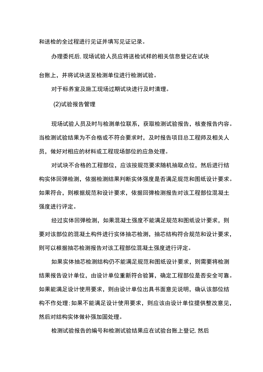 混凝土试块送检及养护方案.docx_第3页