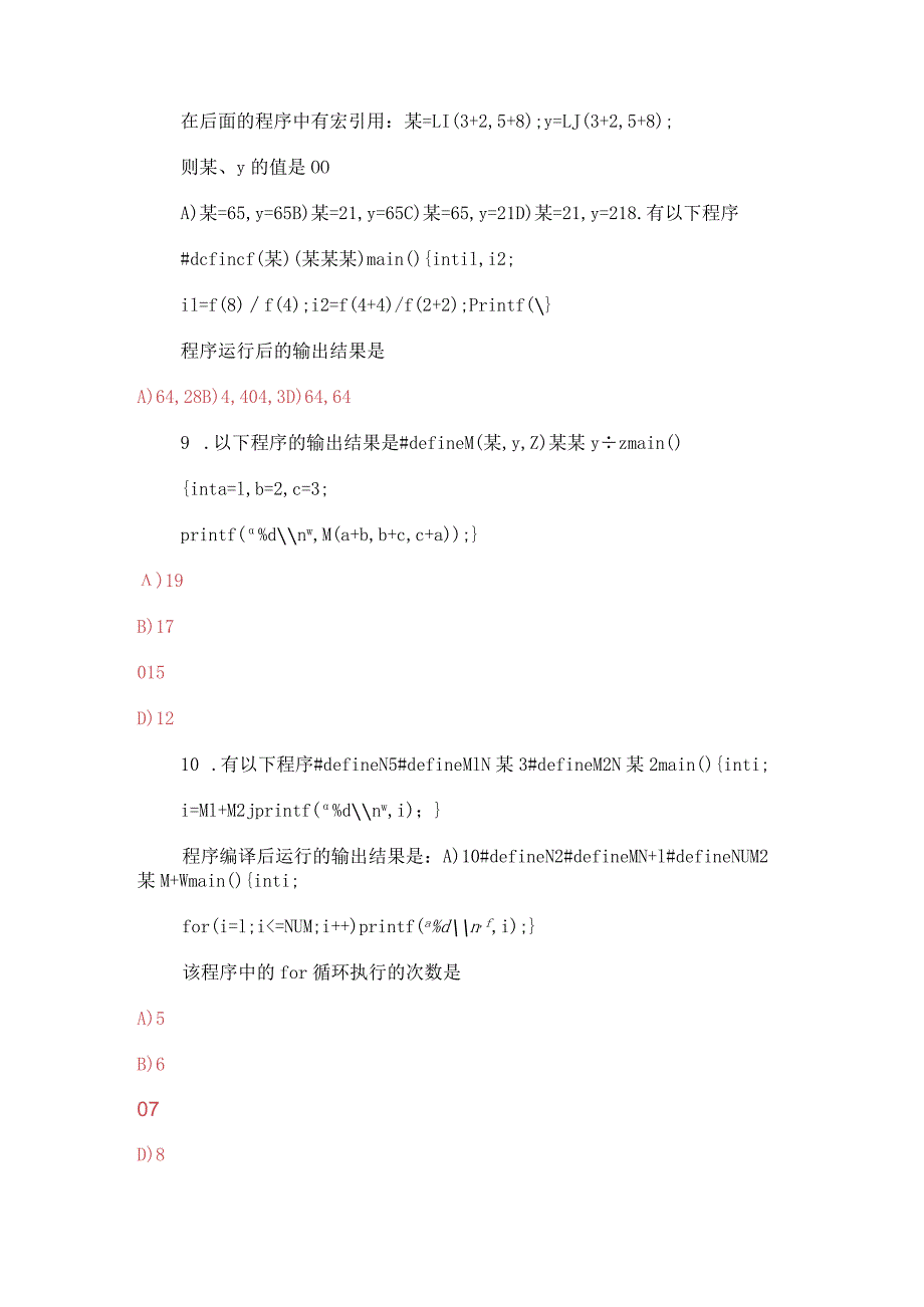 c语言第8课时编译预处理及位运算方法习题答案解析.docx_第2页