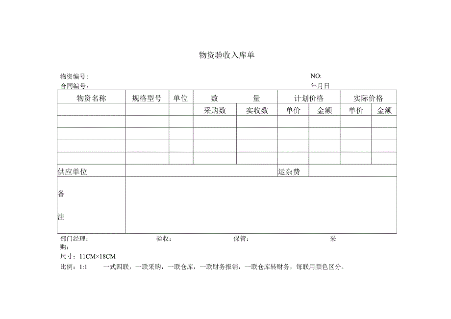 采购部相关表格10页参考范本.docx_第3页