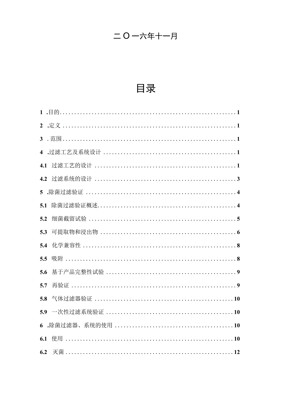 除菌过滤技术及应用指南.docx_第2页