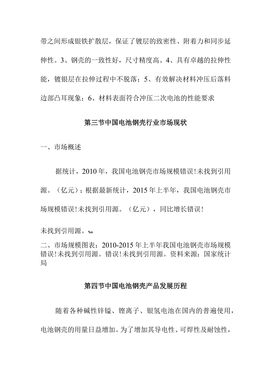 中国电池钢壳行业发展概述.docx_第3页