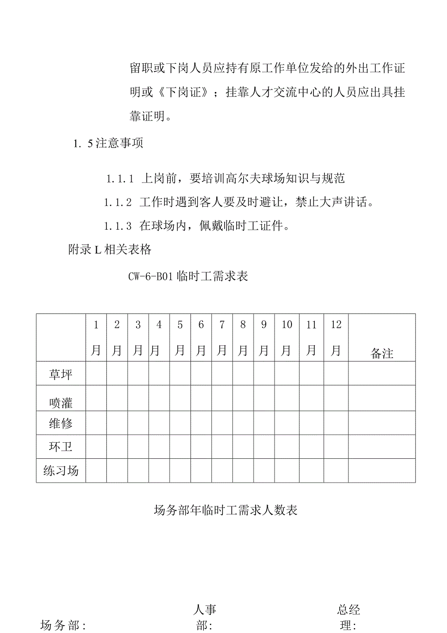 球场草坪临时工管理制度.docx_第2页