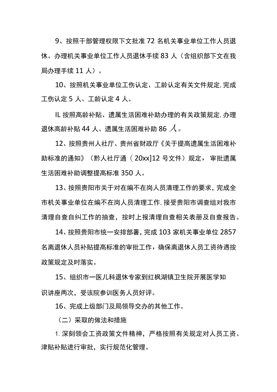 个人管理述职报告范文.docx_第2页