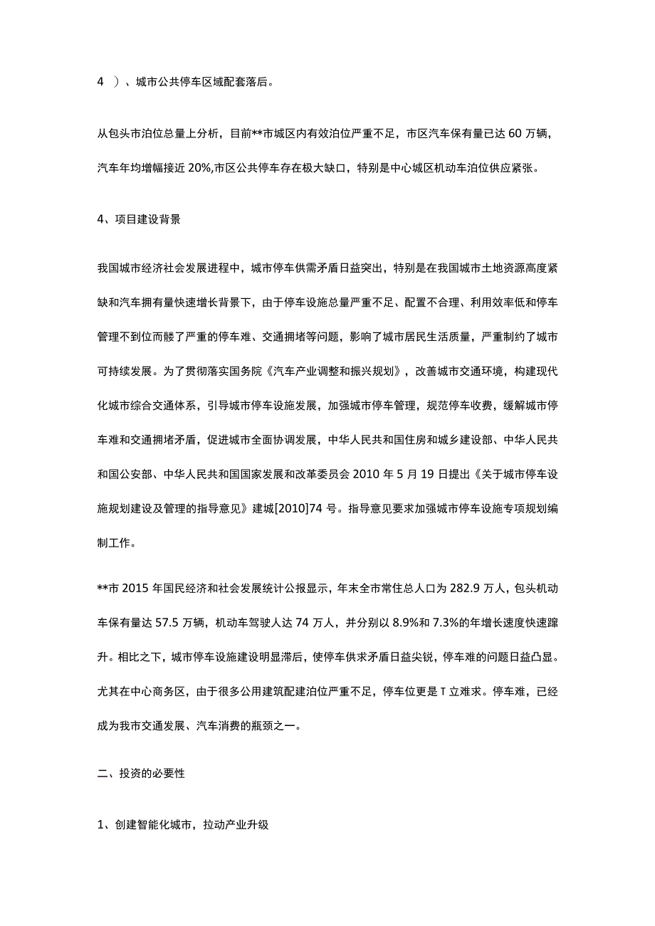 立体停车场项目建设全.docx_第3页