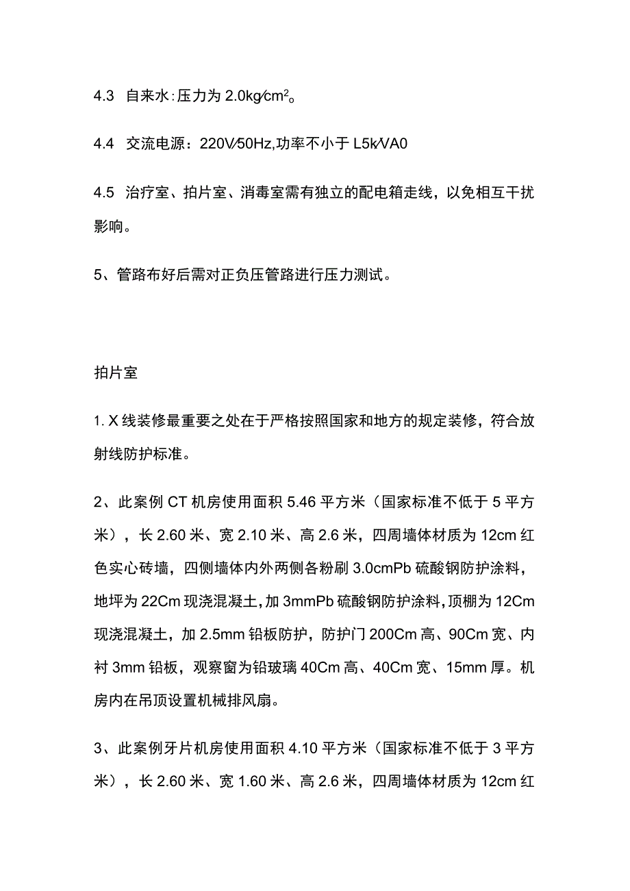 口腔诊所装修采购设备方案全.docx_第2页