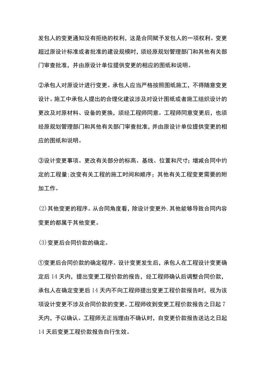 建设工程项目中工程变更的审查与管理总结.docx_第2页