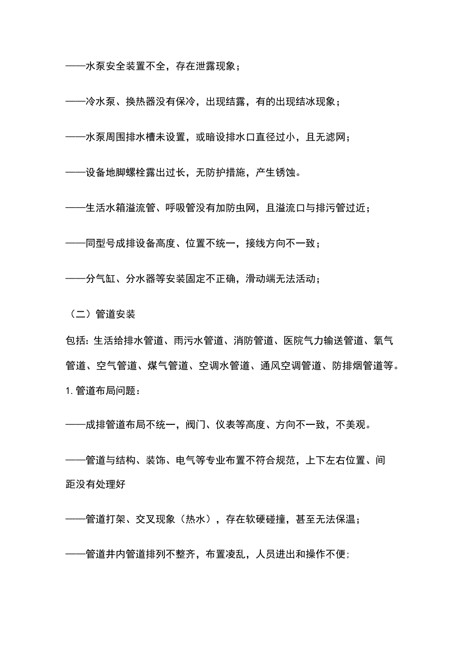 机电安装专业常见质量通病及解决方案全.docx_第3页