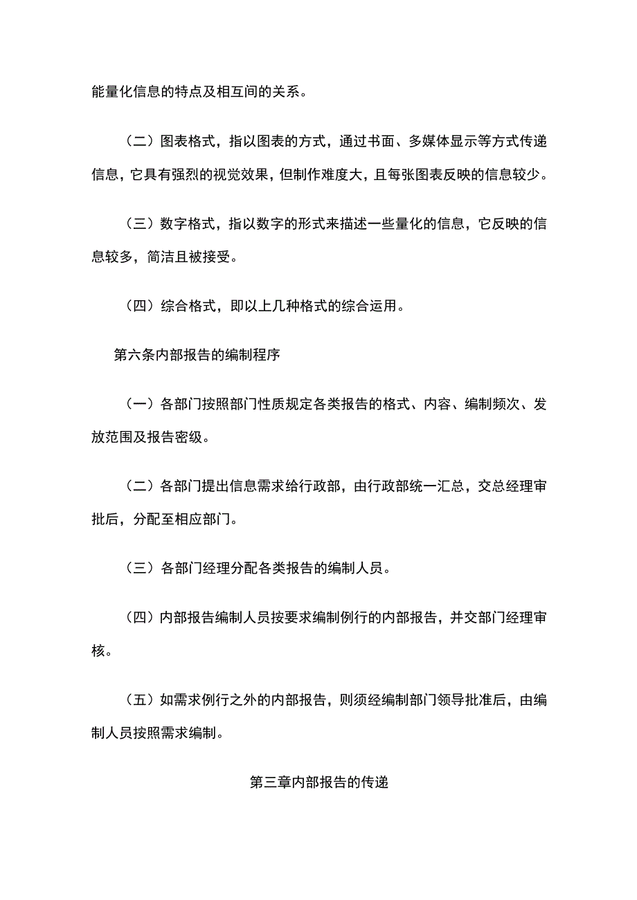 内部报告管理办法全.docx_第3页