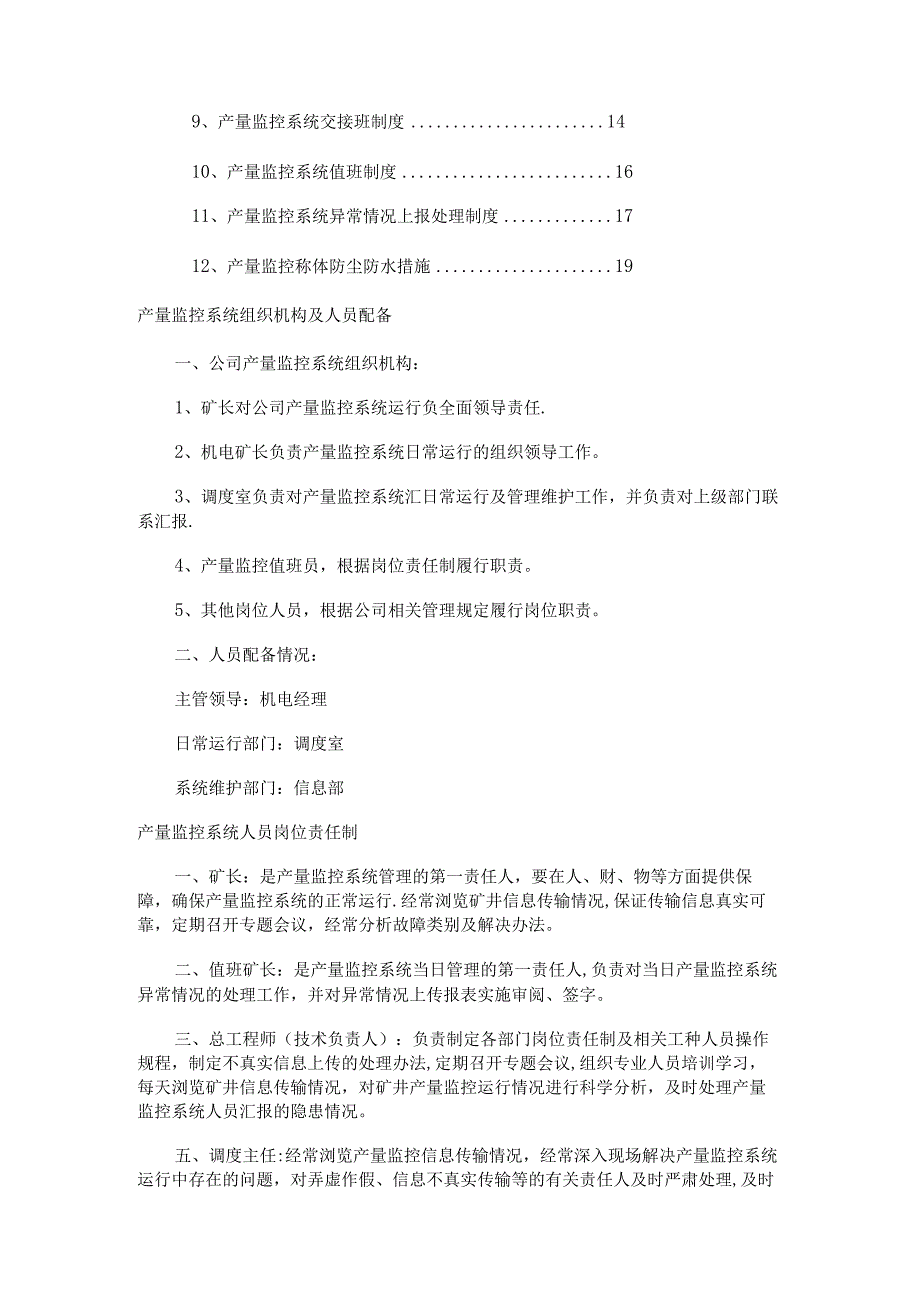 产量监控系统管理制度规定(终极版).docx_第2页