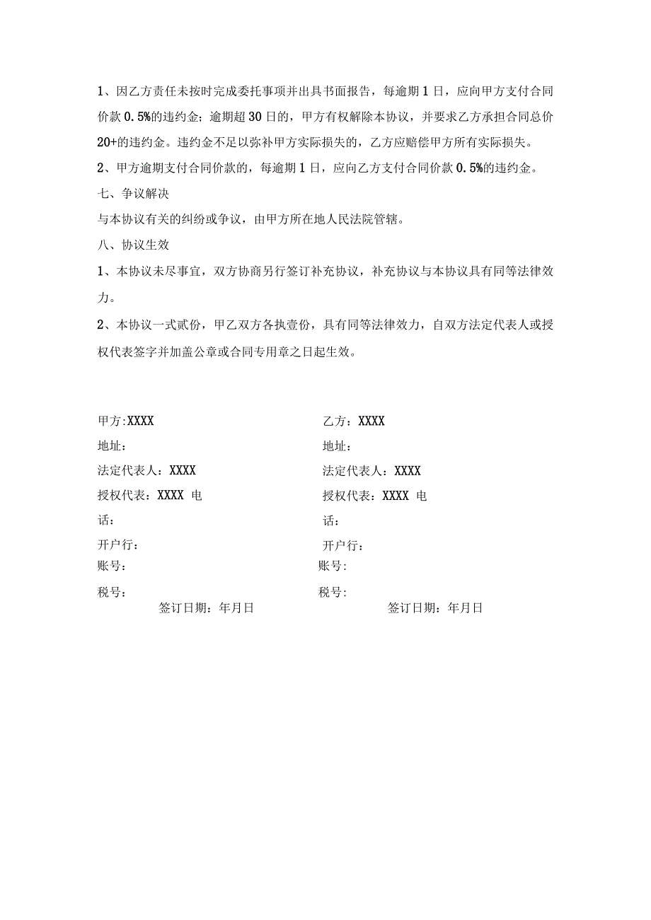 （典型）企业所得税汇算清缴咨询合同协议书（范本）.docx_第2页